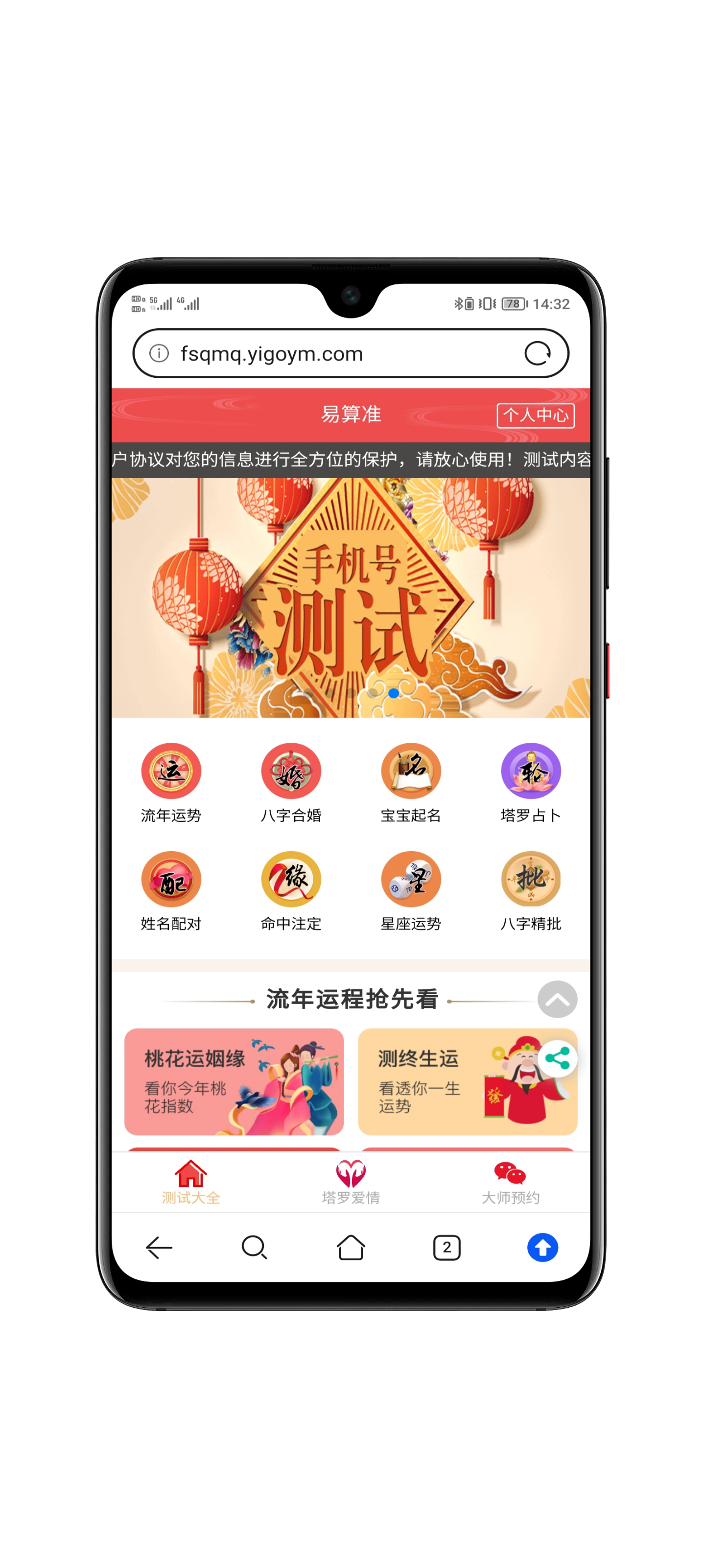 塔罗风水起名界面展示