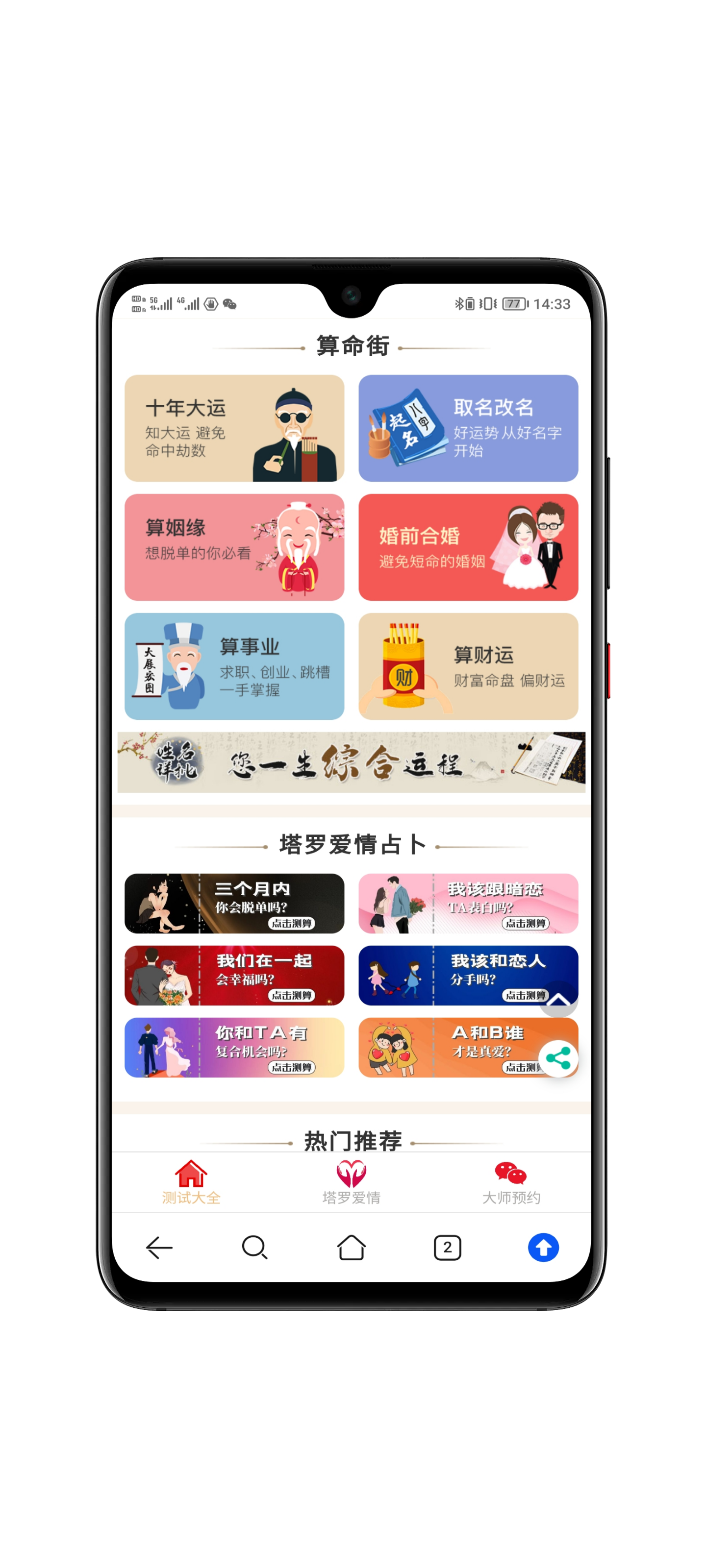 风水起名功能演示