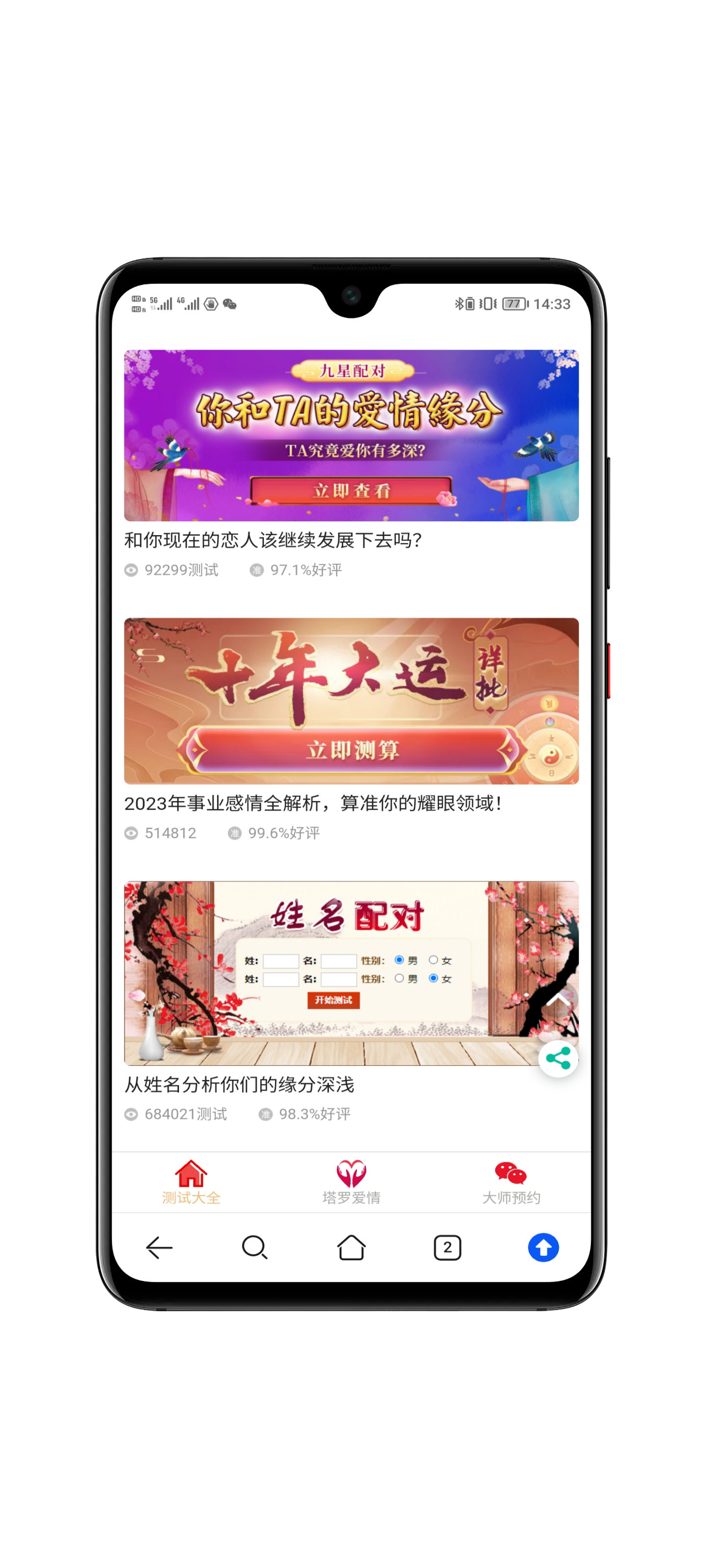 星座运势测算页面