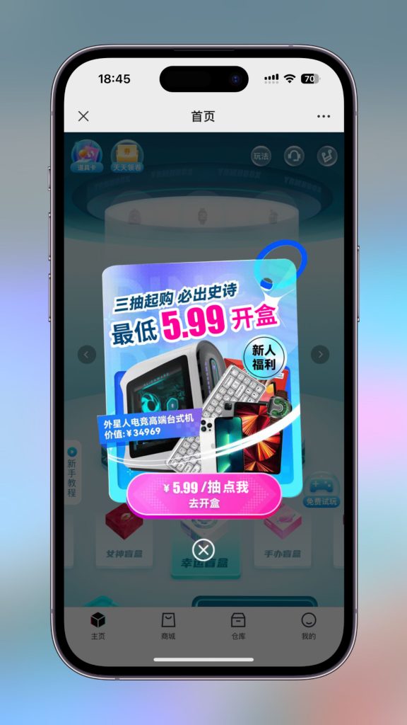 H5叮当盲盒商城页面