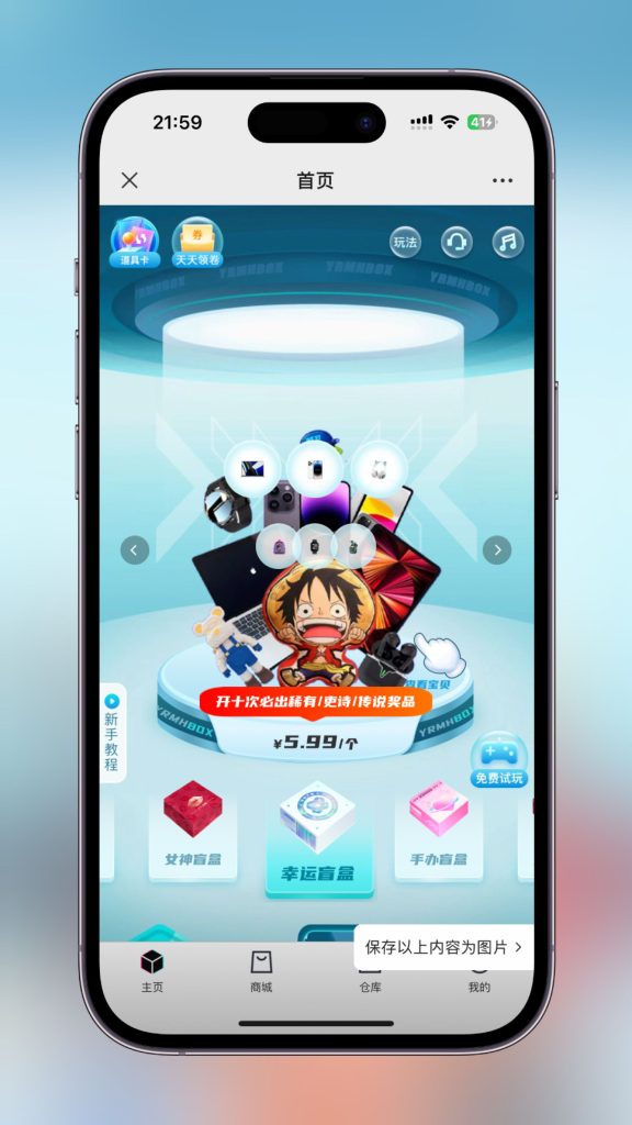 H5叮当盲盒首页界面