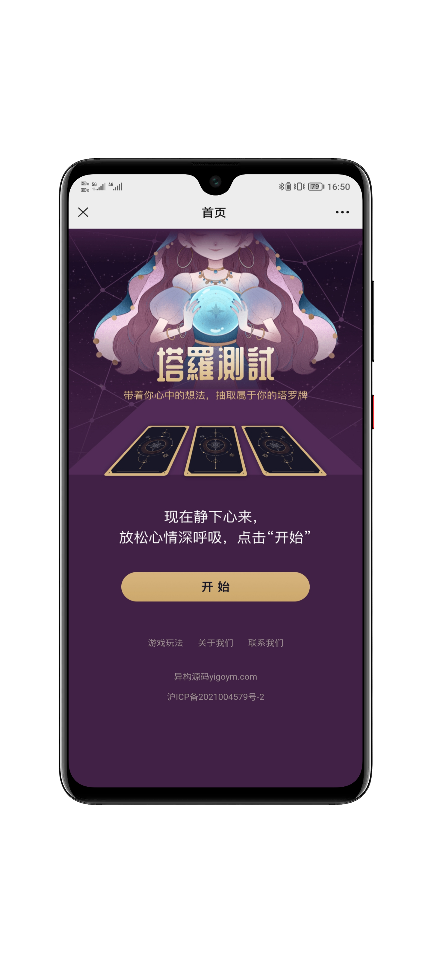 塔罗牌占卜系统界面展示