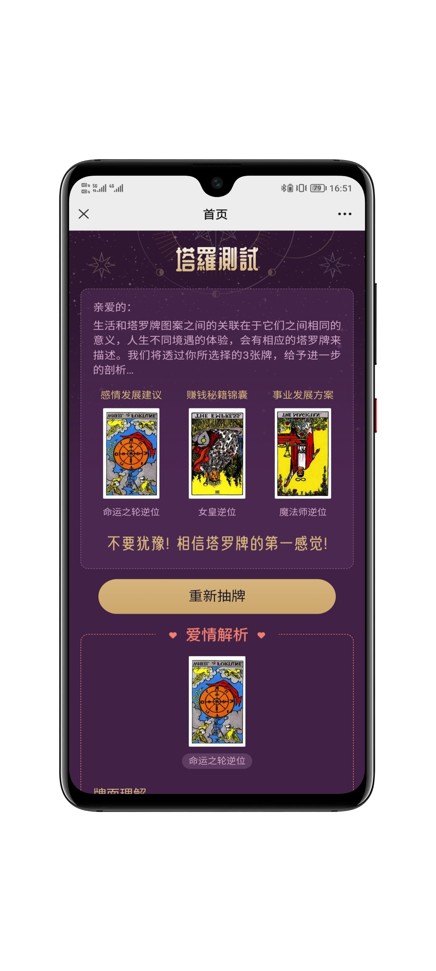 塔罗牌占卜流程说明