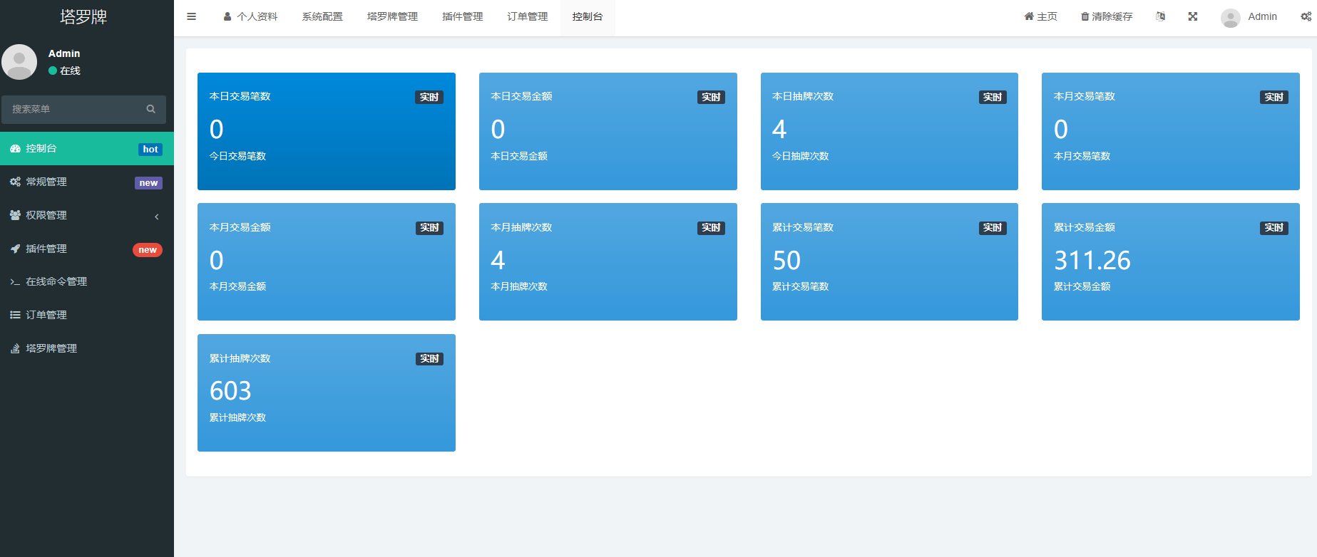 塔罗牌占卜支付配置