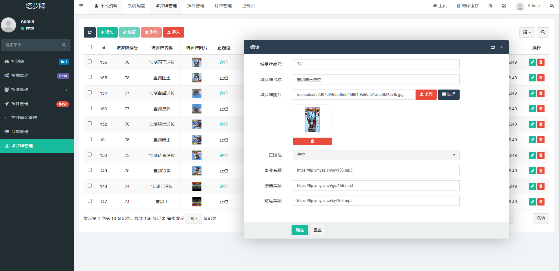 塔罗牌占卜系统设置界面