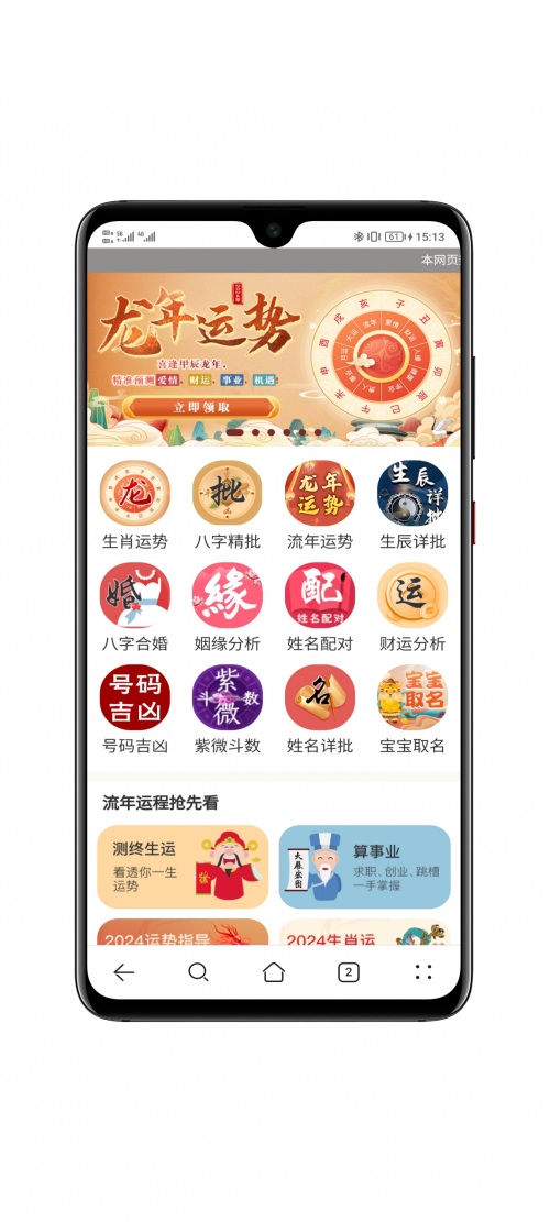 运势姓名婚姻测算源码 - 完美运行的多功能测算系统