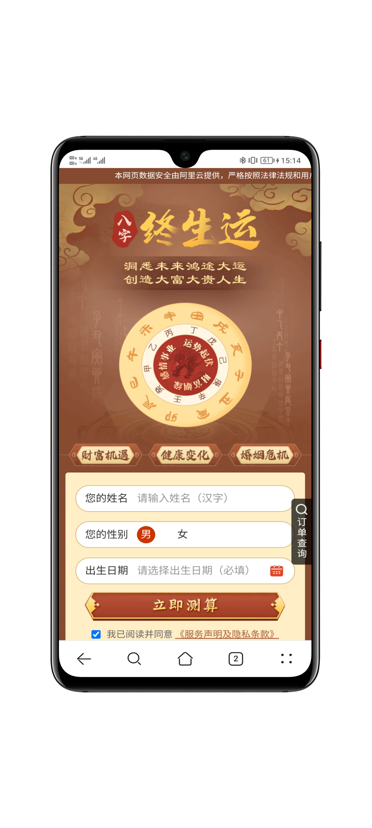 运势测算系统界面3