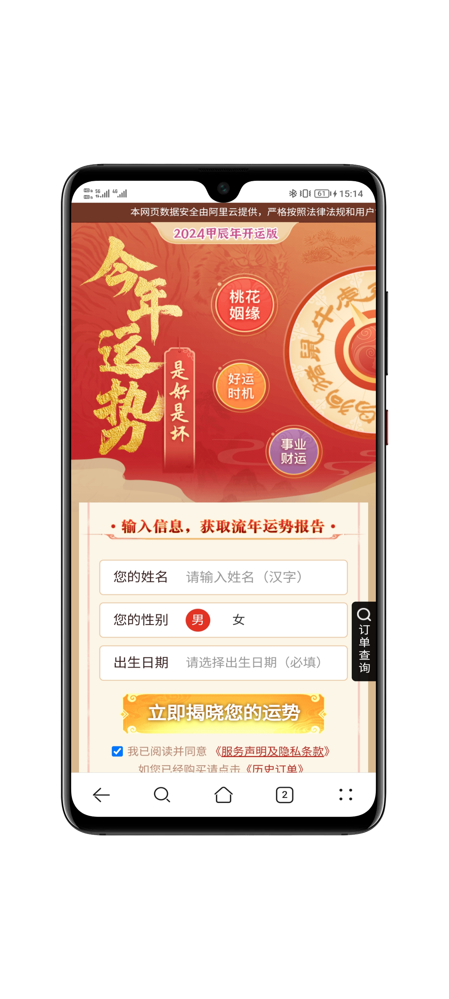 运势测算系统界面5