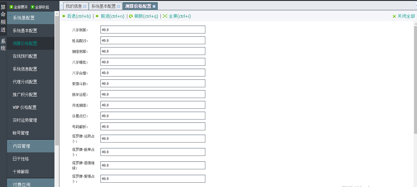 运势测算系统界面9