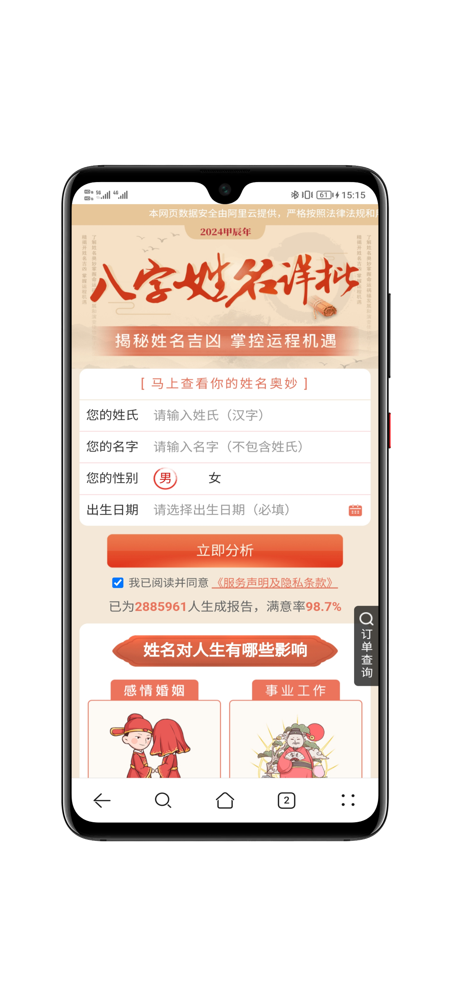 运势测算系统界面8