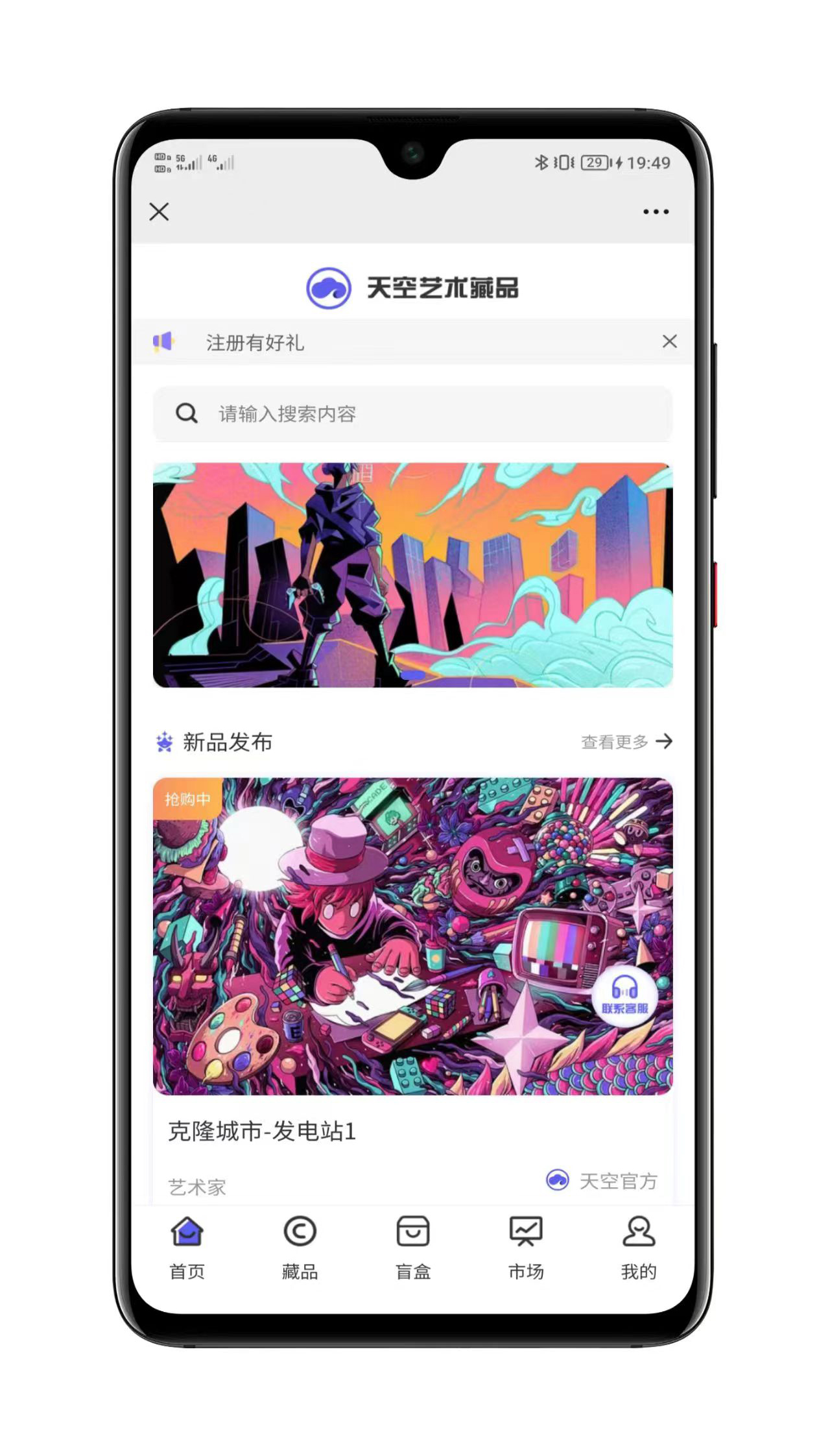 天空数藏源码后台管理系统界面