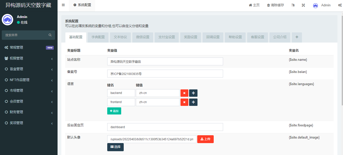 天空数藏系统财务统计模块