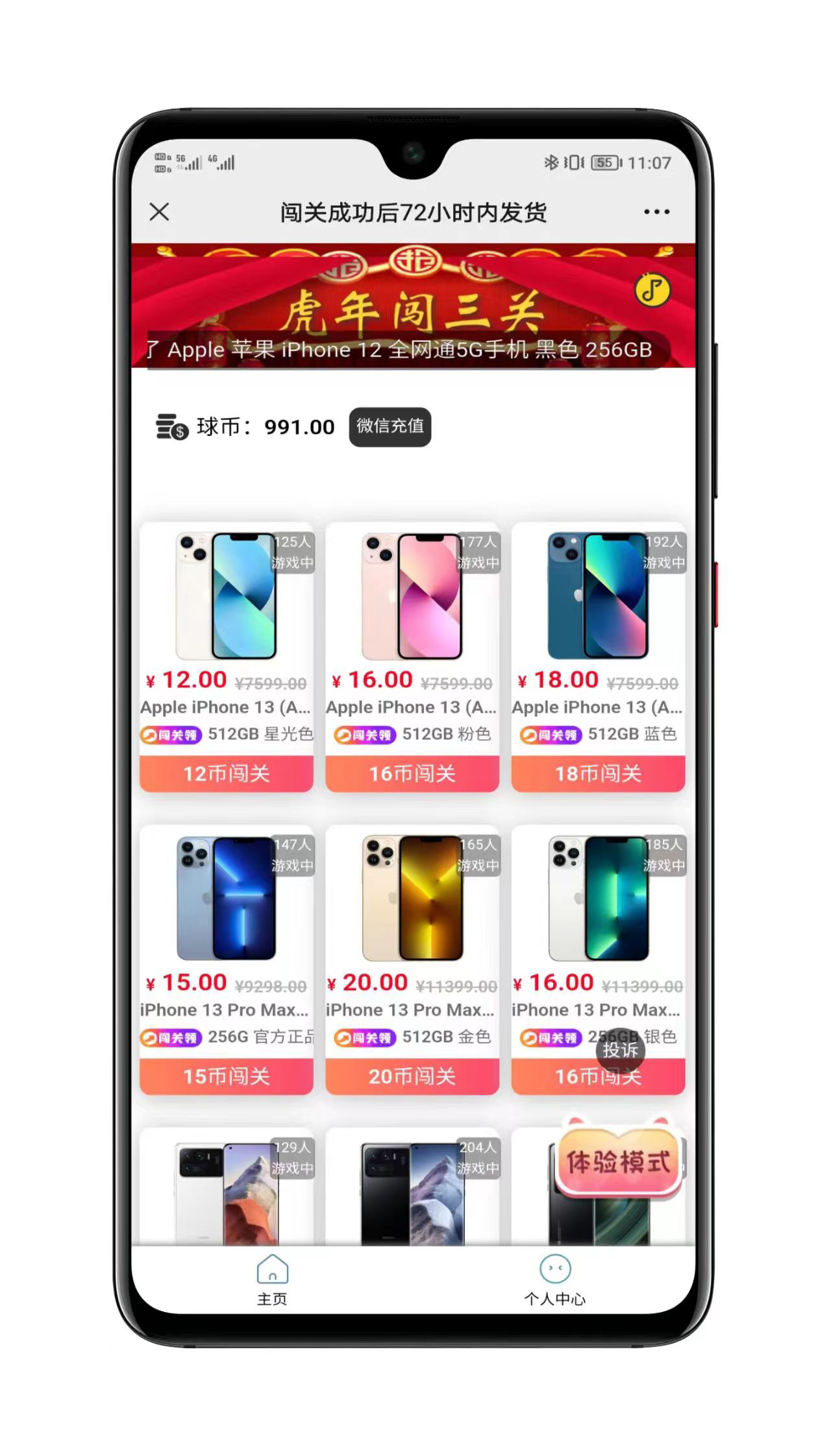 虎年口红机界面展示