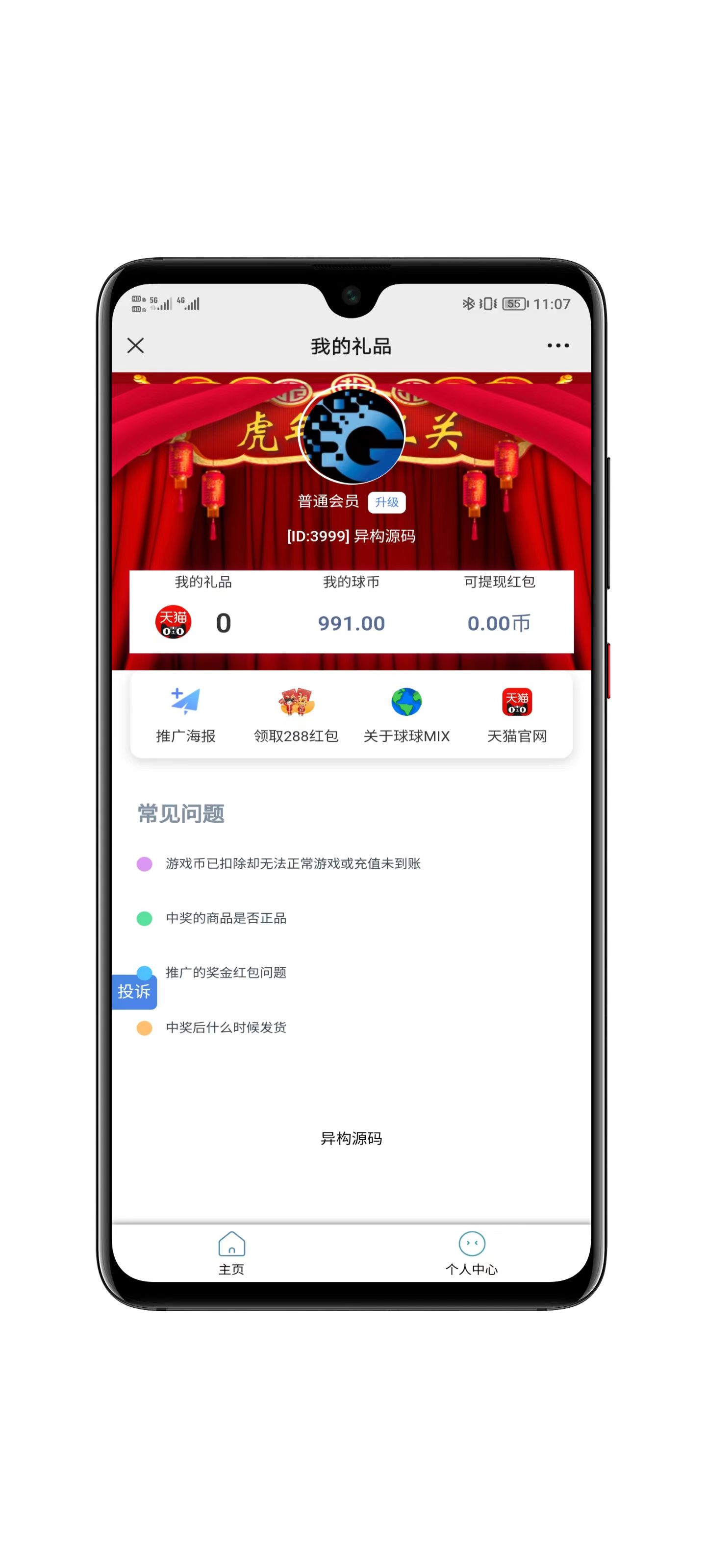 推广佣金获取方式