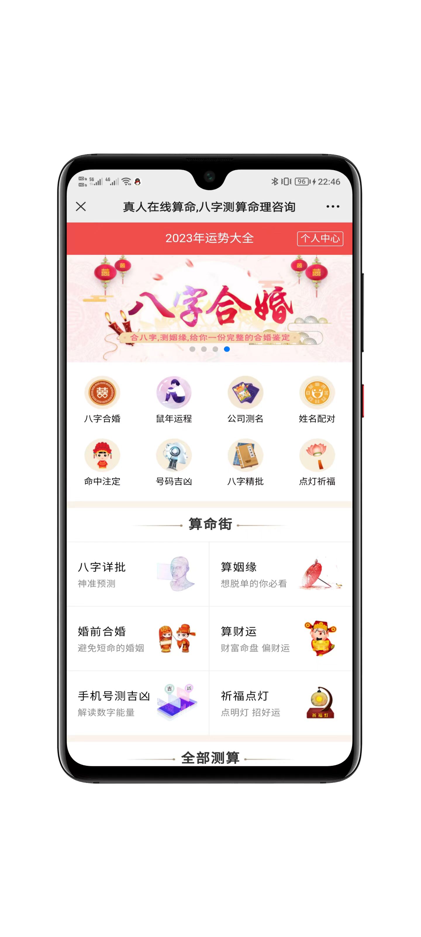 最新修复版算命系统截图1