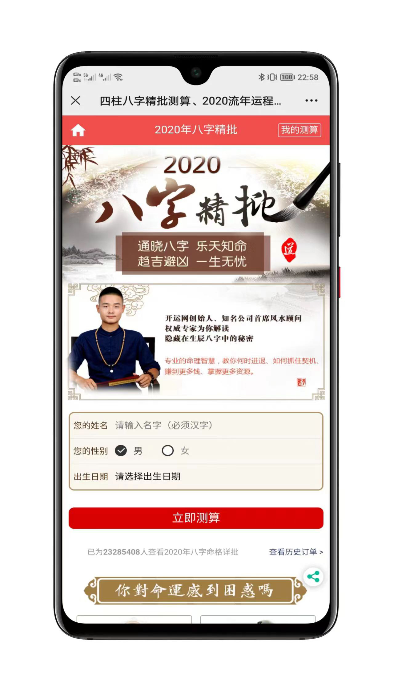 最新修复版算命系统截图6