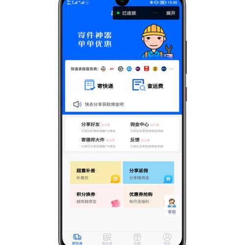 快递小程序：团购快递服务与差价盈利模式