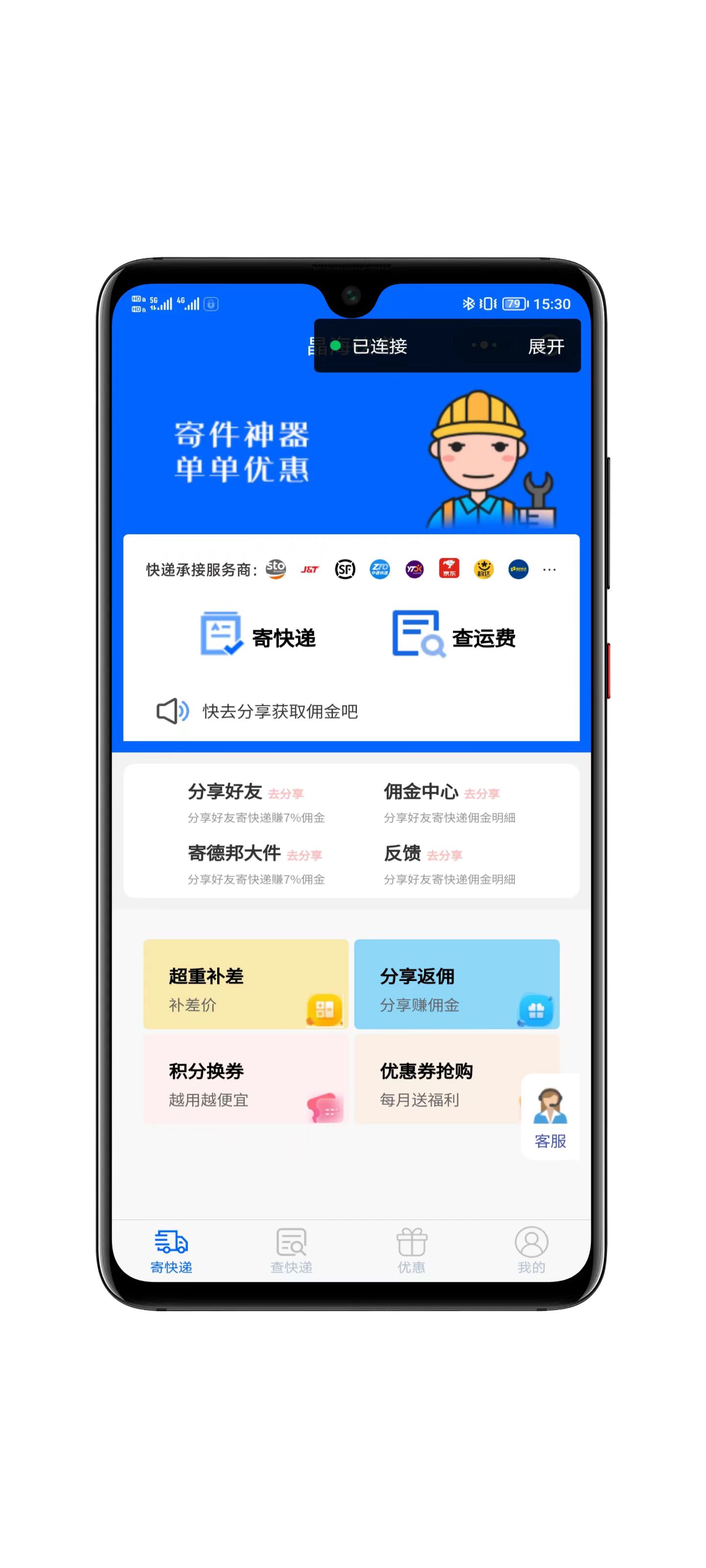 快递小程序界面展示