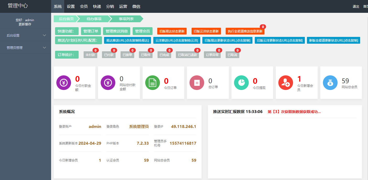 广告管理功能截图