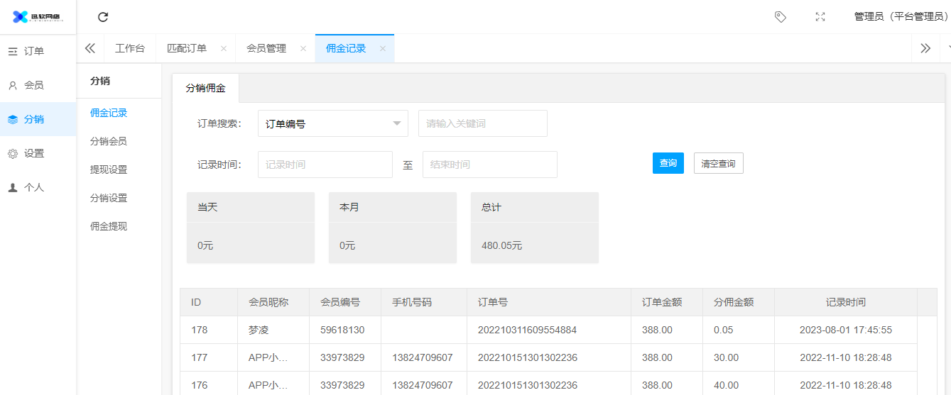 匹配设置配置页面