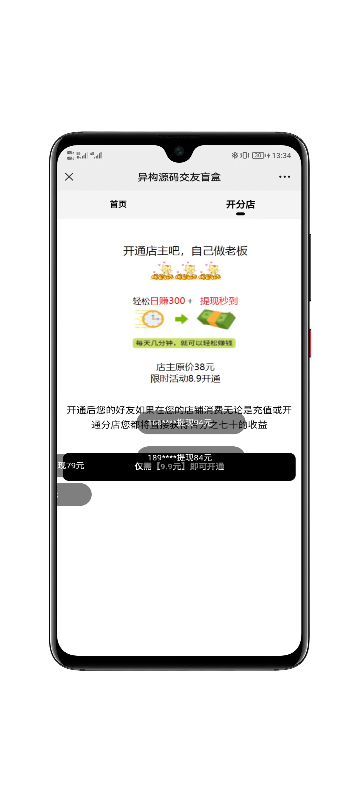盲盒交友功能演示