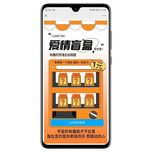 新H5盲盒交友源码 - 地推项目与易支付对接