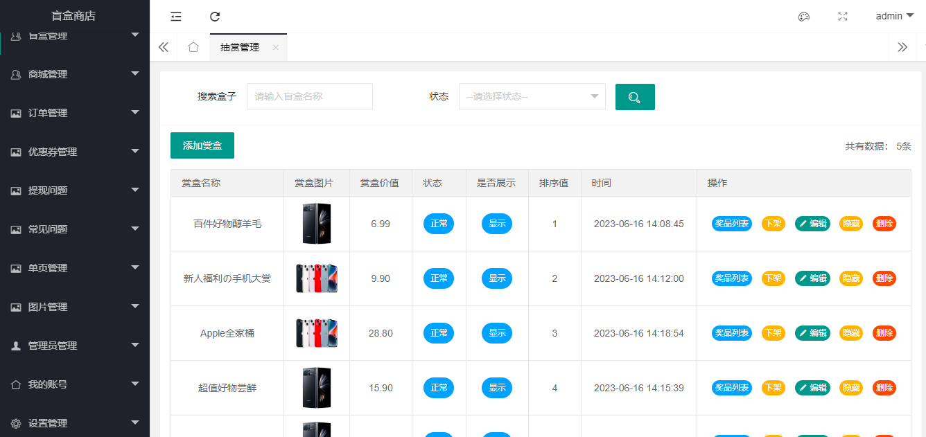 潮玩炫酷ui盲盒功能截图