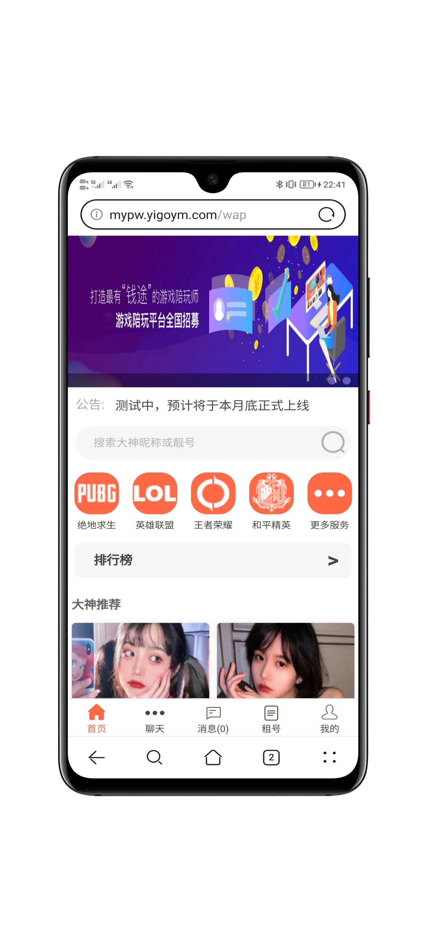 PHP觅音游戏点单陪玩开黑在线租号源码界面展示