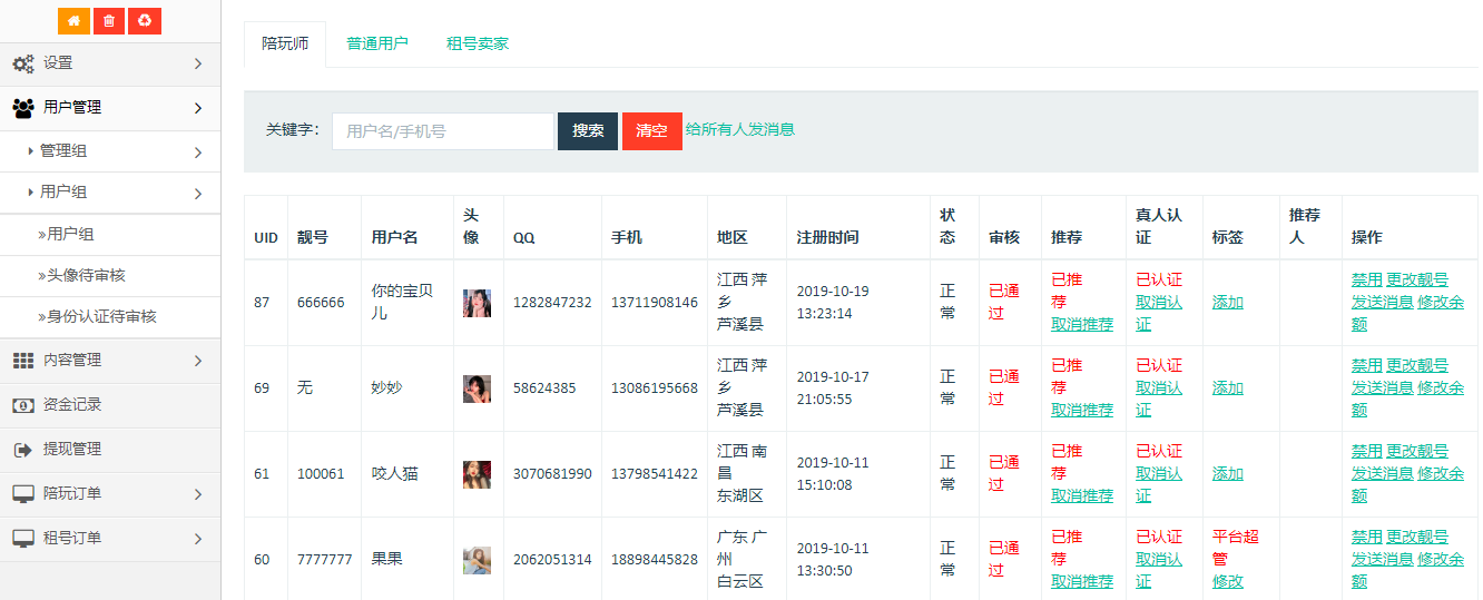 PHP觅音游戏租号服务界面
