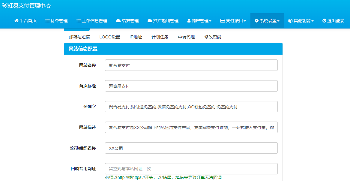 彩虹易支付系统管理后台
