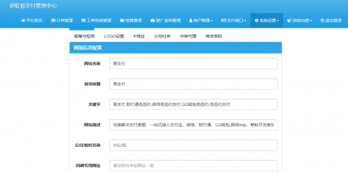 彩虹易支付系统二开版本 - 新增功能与优化