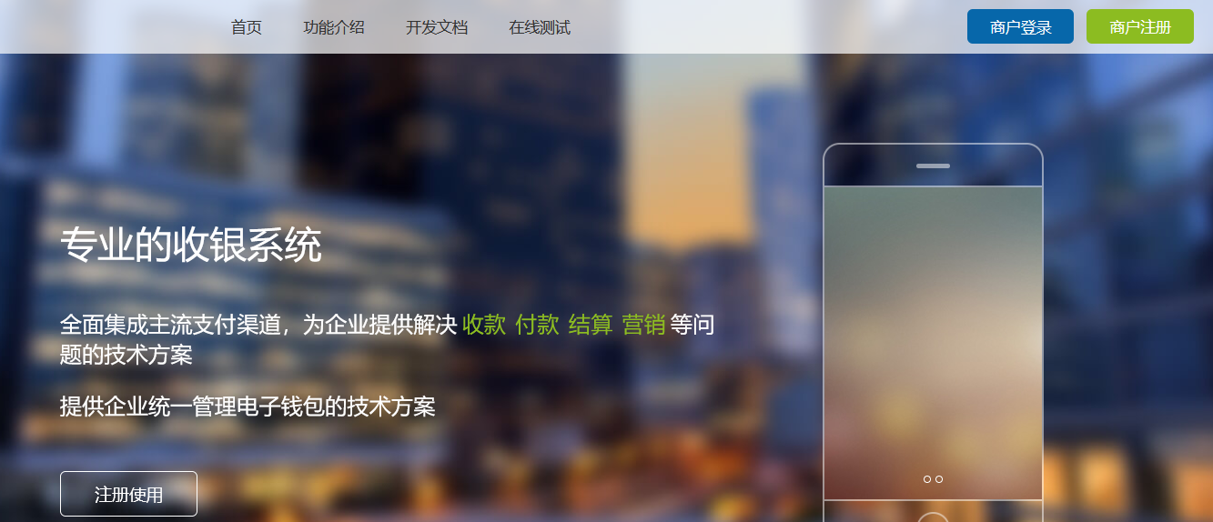 彩虹易支付系统界面截图1