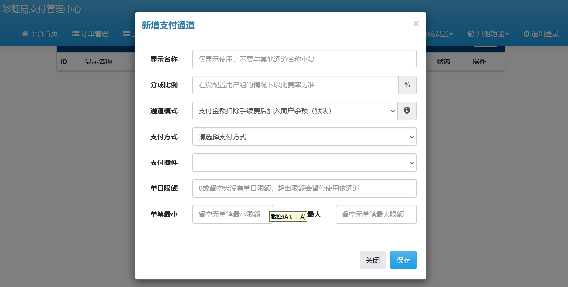 彩虹易支付系统界面截图2