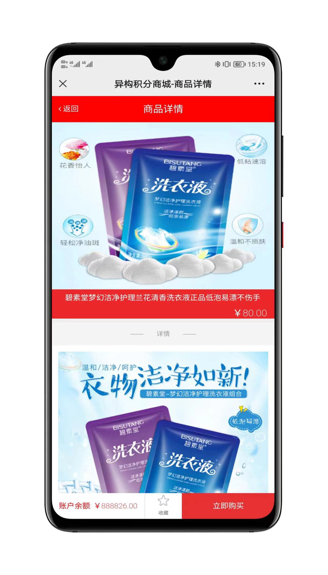 积分商城功能模块