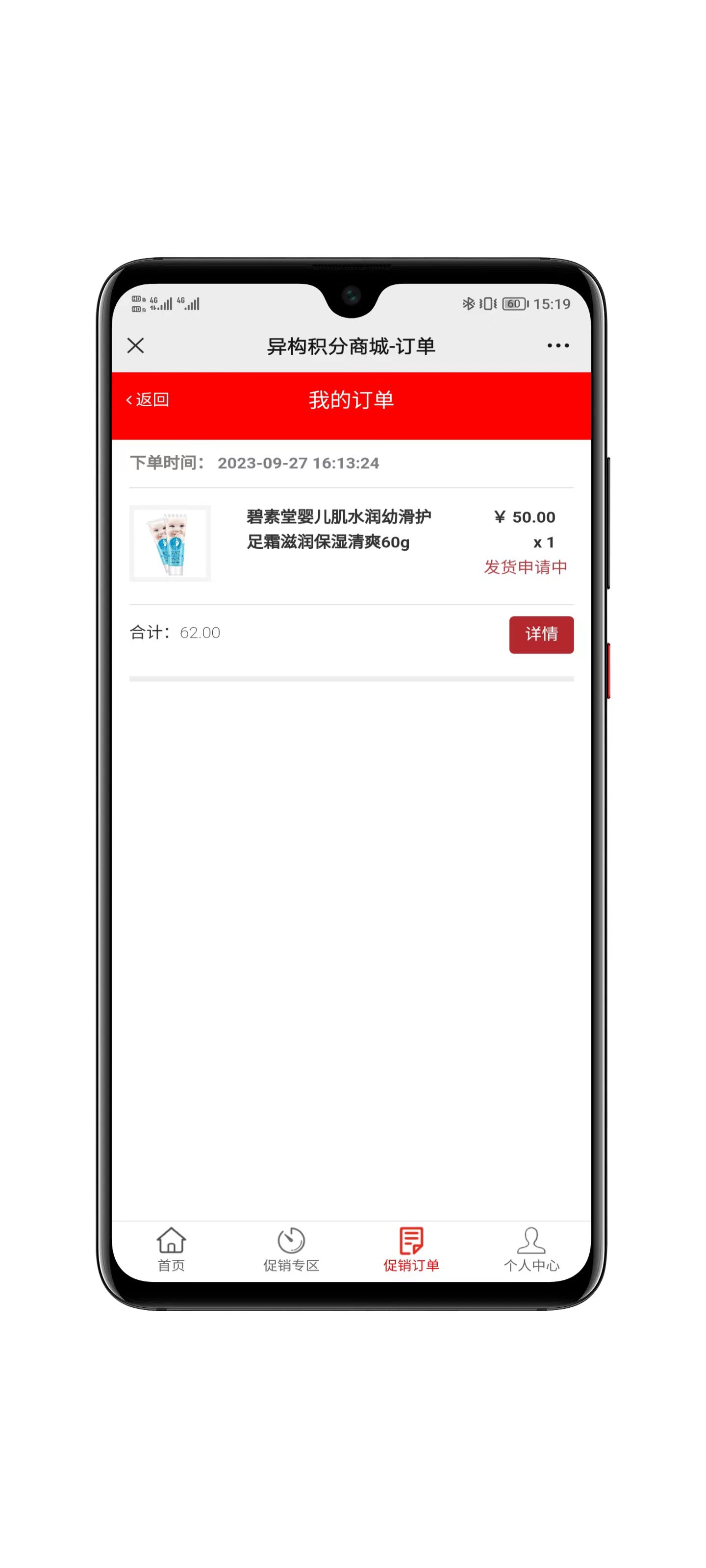 积分商城用户界面