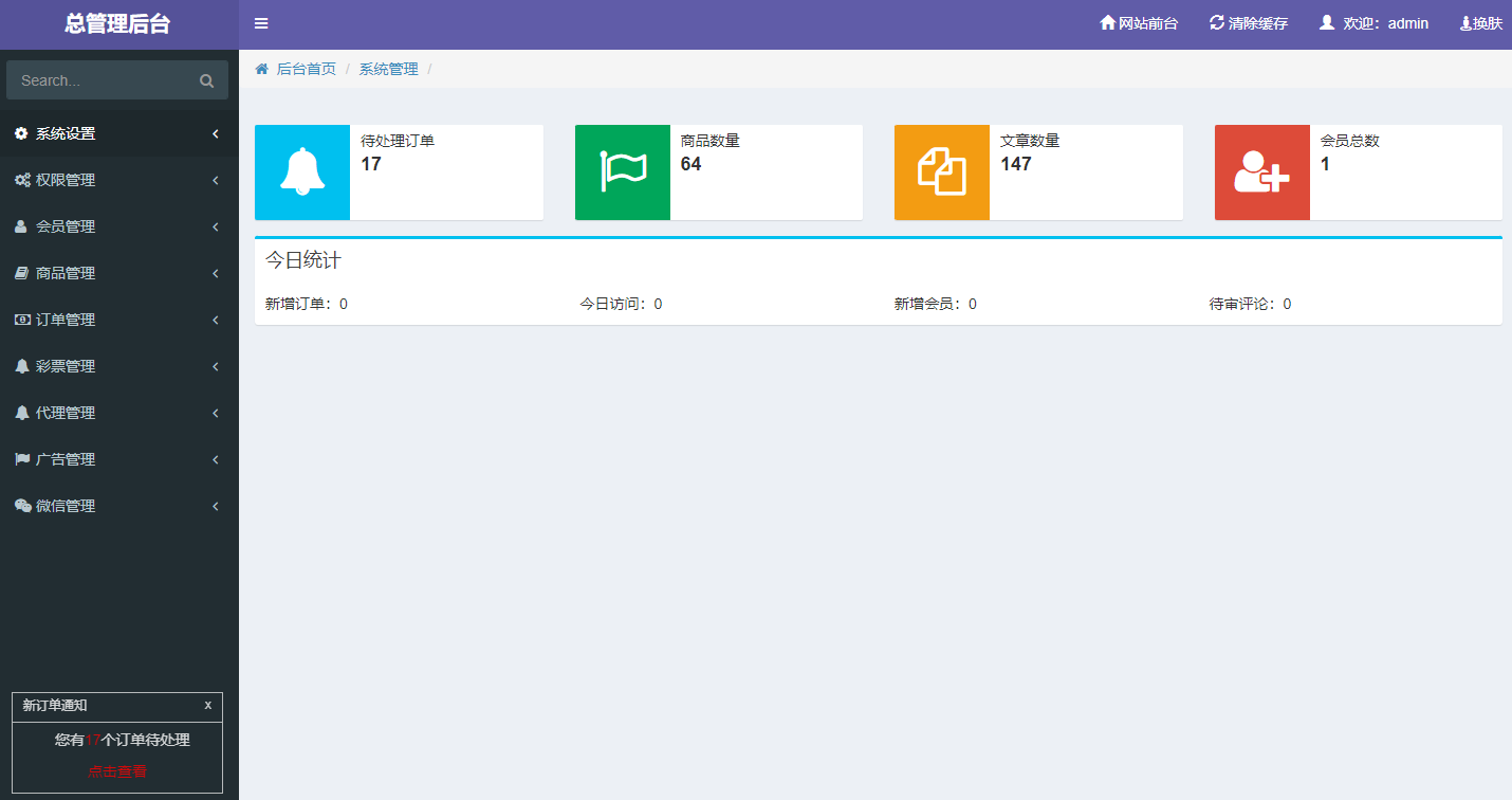 积分商城系统概览