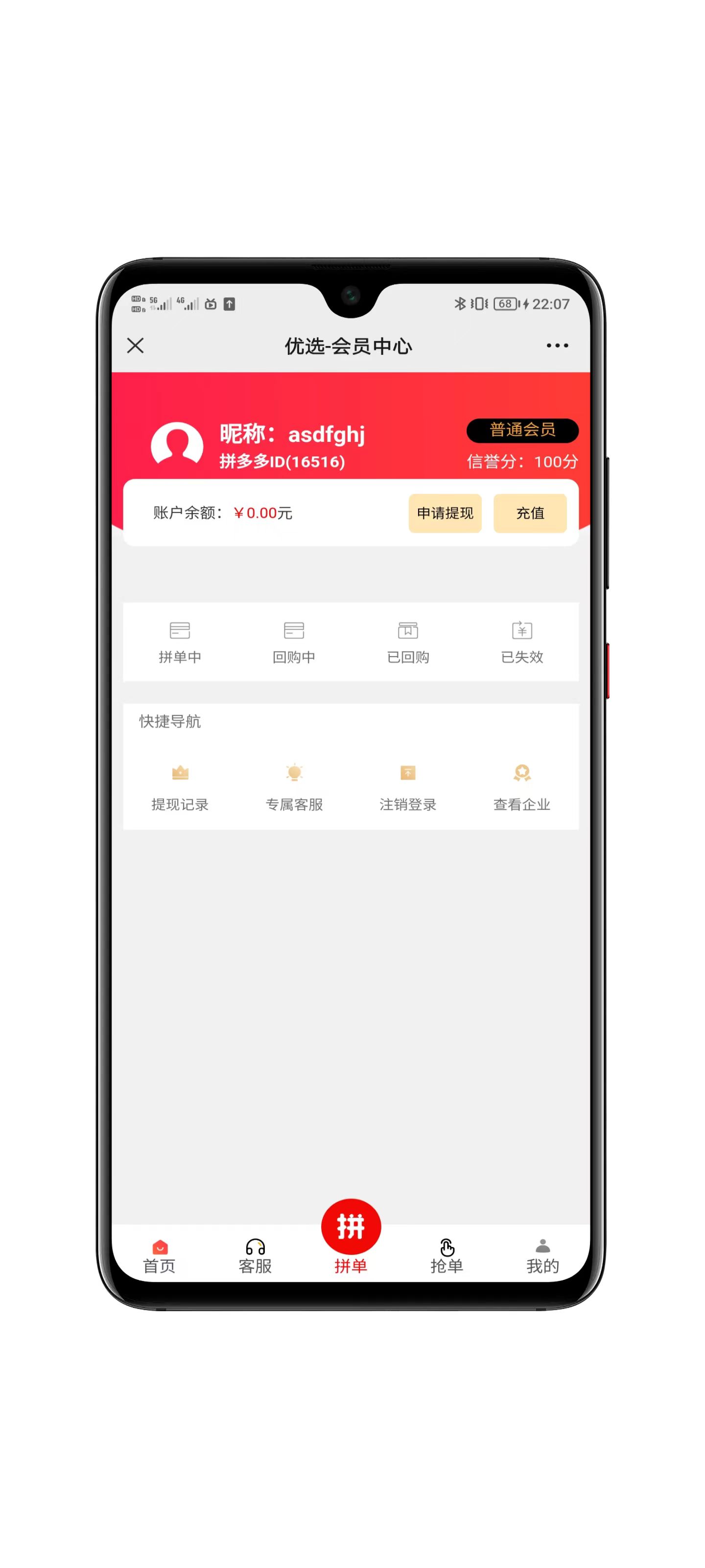 高仿拼多多用户中心页面