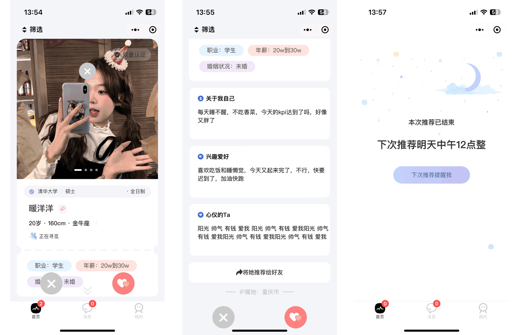 仿青藤之恋社交软件界面8