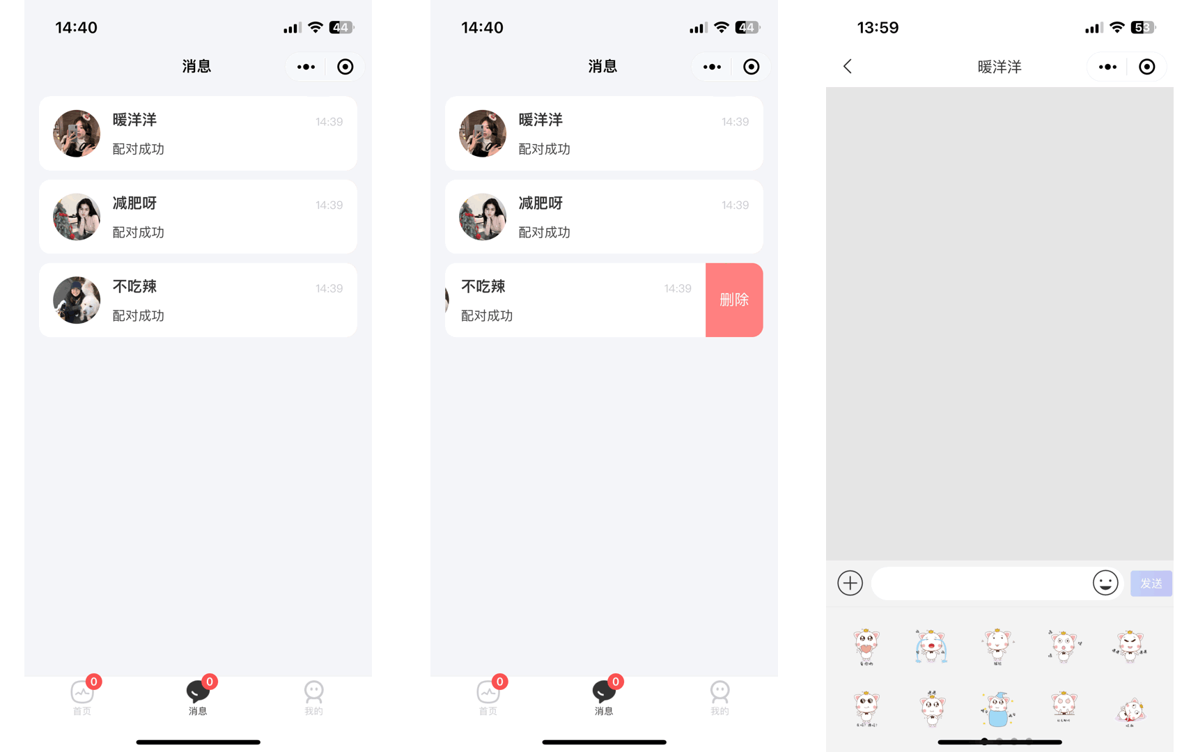 仿青藤之恋社交软件界面4