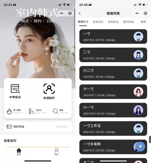 最新版微信证件照小程序源码附教程 - 前后端开源带后台