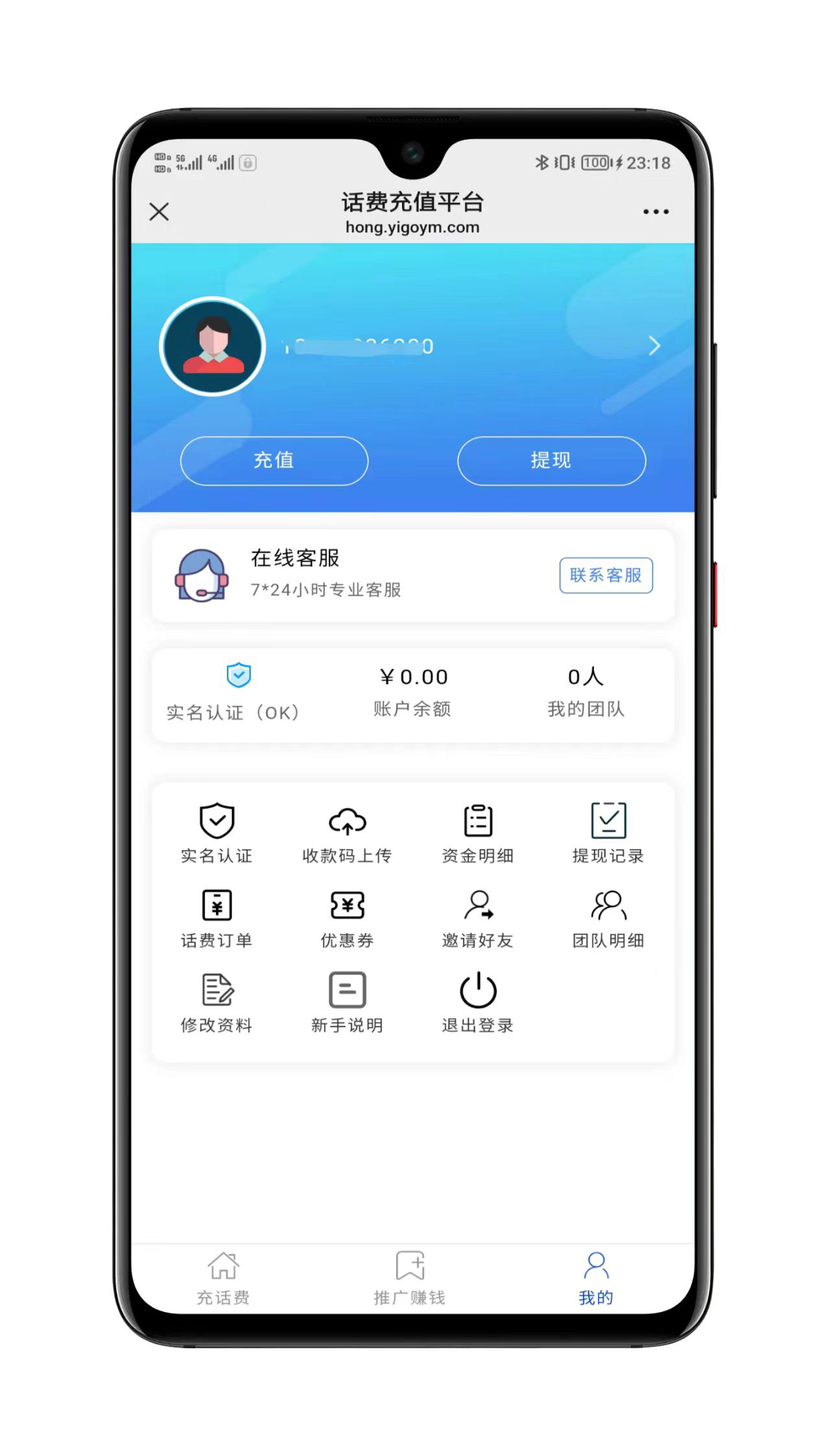 手机话费充值系统界面截图