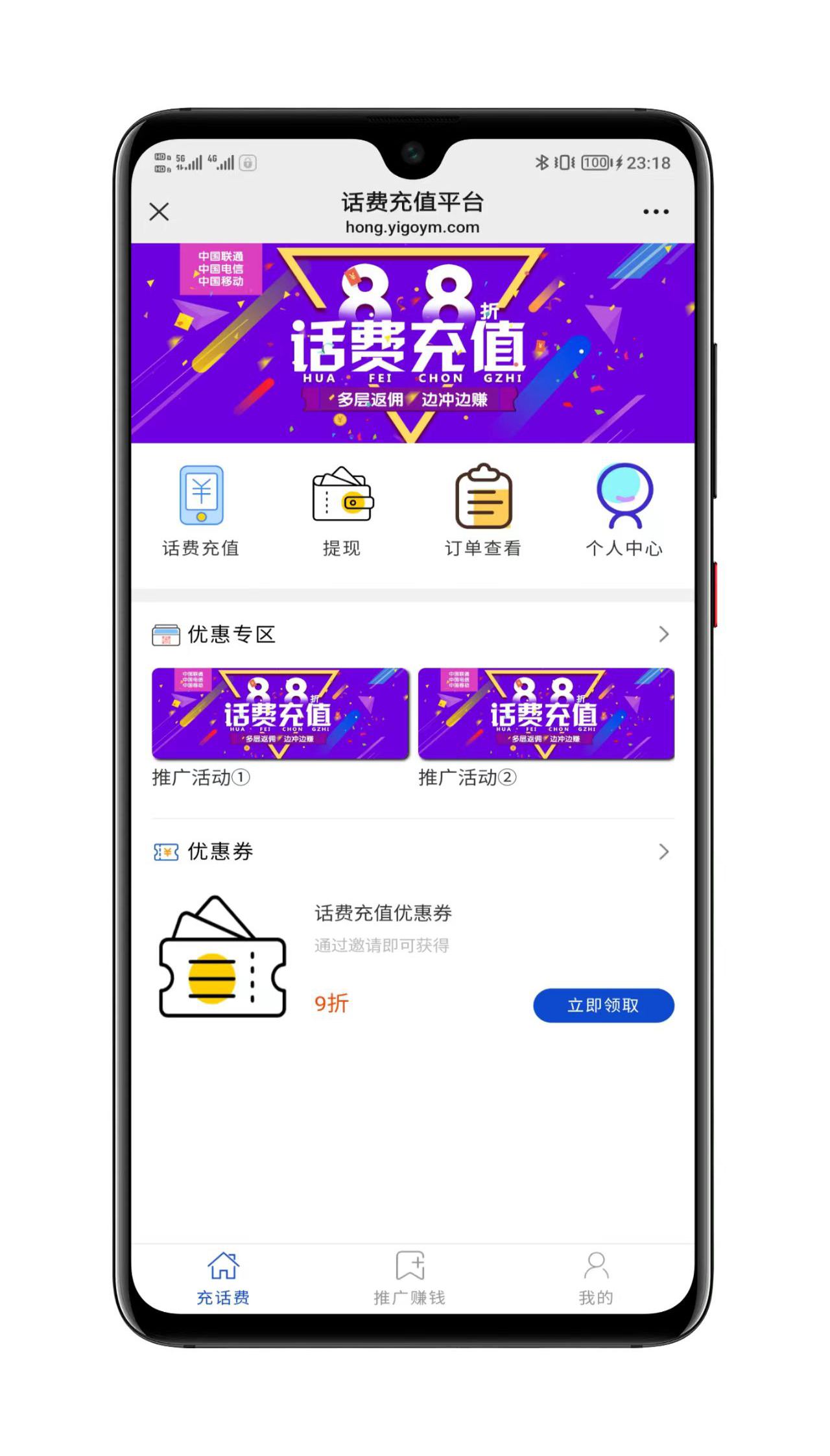 手机话费充值系统订单页面截图
