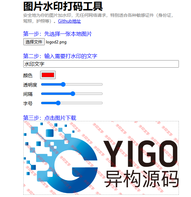 图片在线自定义加水印示例