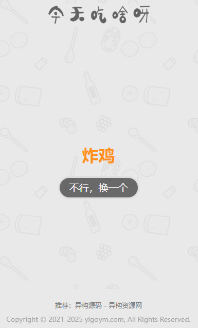 今天吃什么用户反馈截图