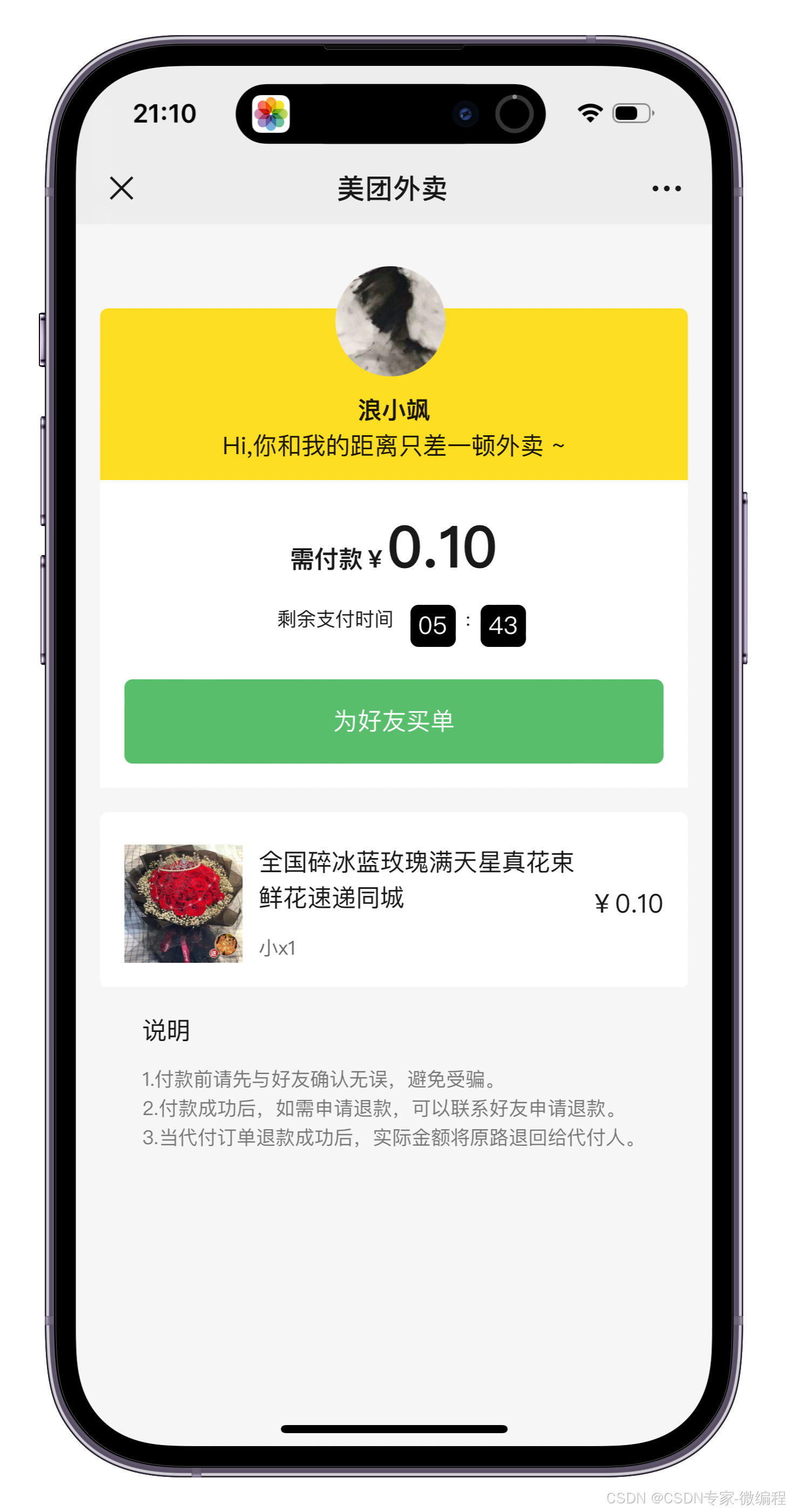 美团代付系统截图1