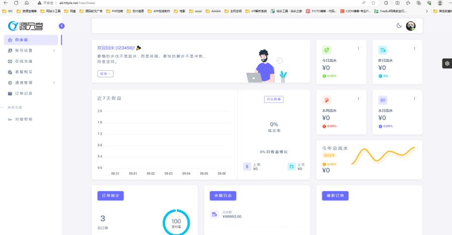 源支付V7系统界面展示
