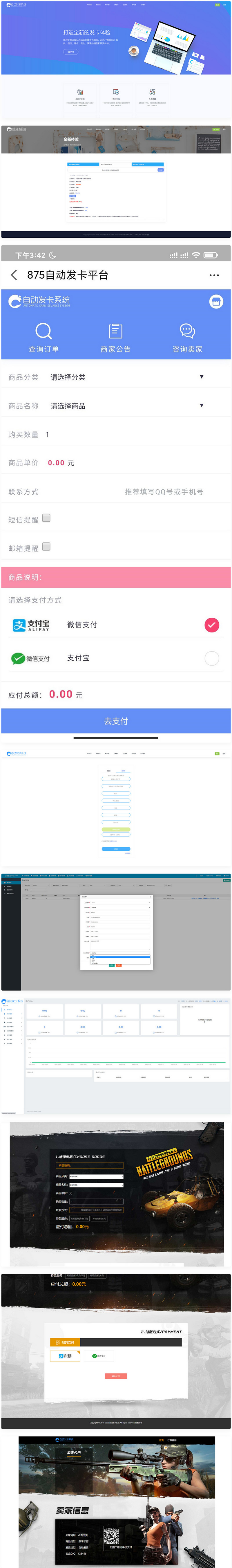 知宇企业发卡系统界面展示