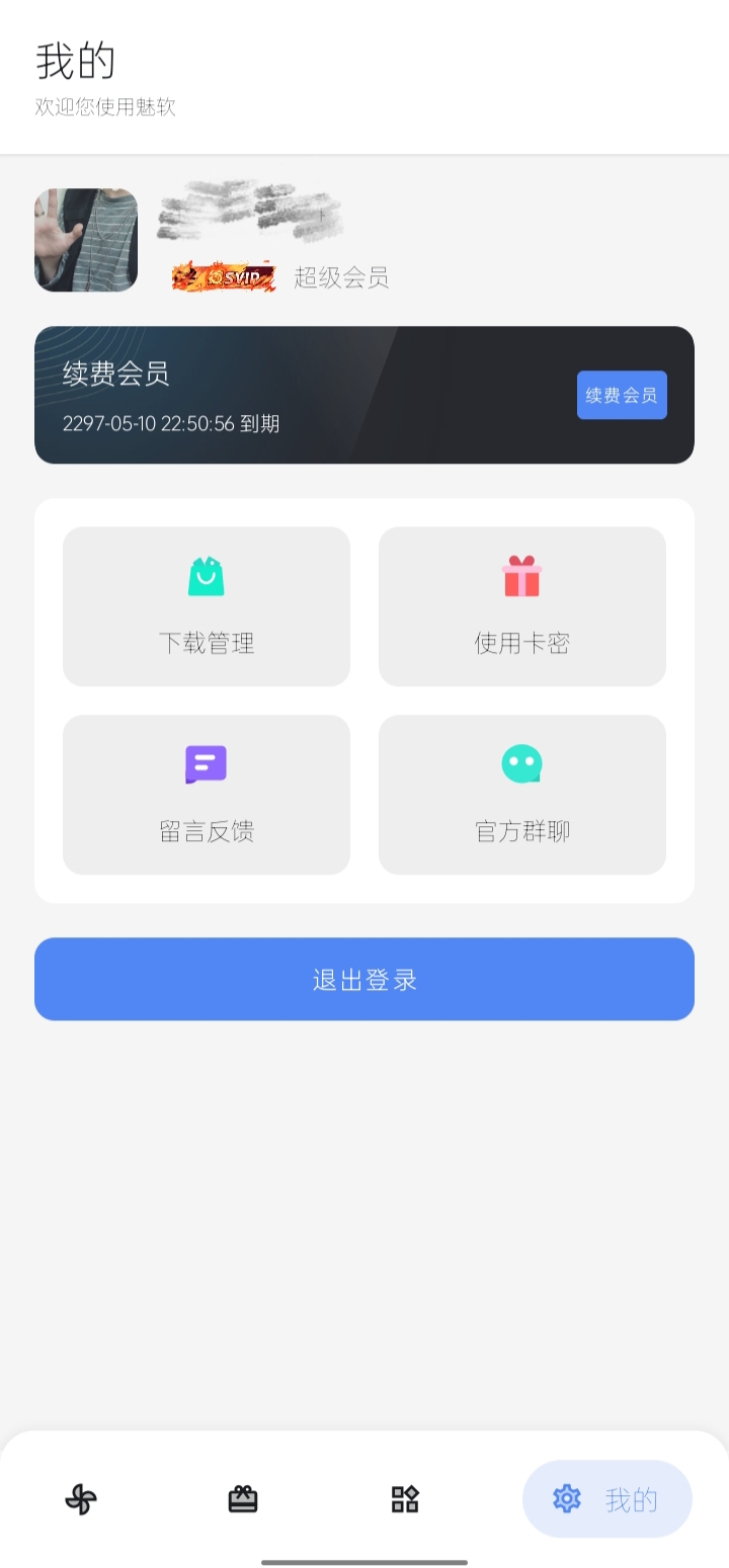 AH软件库系统APP卡密管理界面