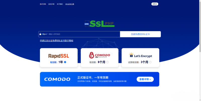 SSL证书生成新模板源码运行环境截图
