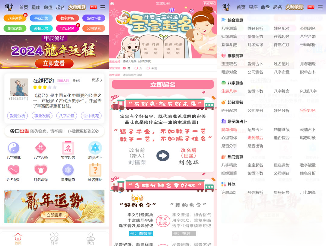 周易测算起名网站界面展示